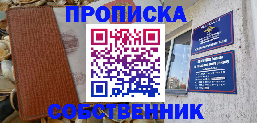 временная регистрация для школы в Ялте