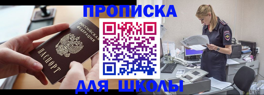 купить прописку в Ялте