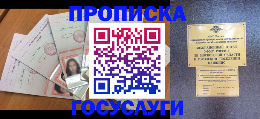 прописка от собственника в Ялте