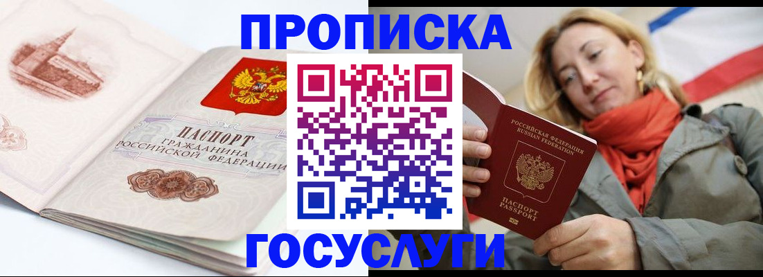временная регистрация в квартире в Ялте