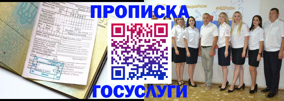 прописка регистрация в Ялте