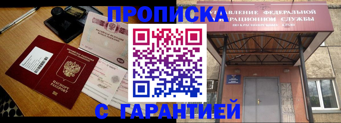 купить прописку в Ялте