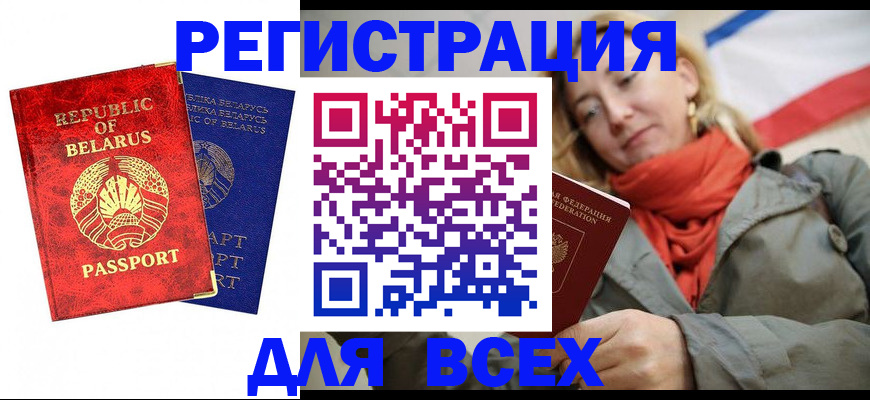 прописка для военкомата в Ялте