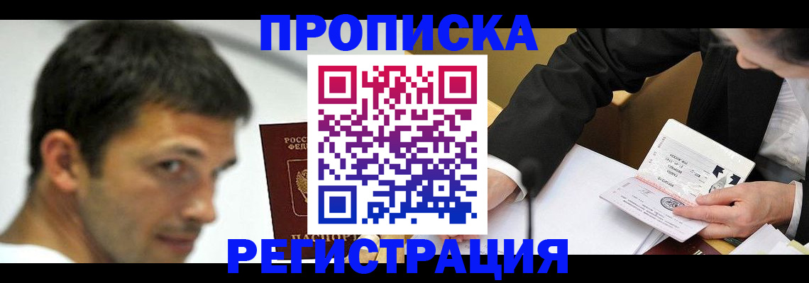 прописка иностранных граждан в Ялте