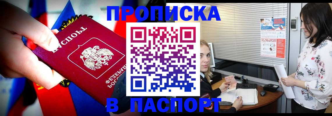 прописка 2025 в Ялте