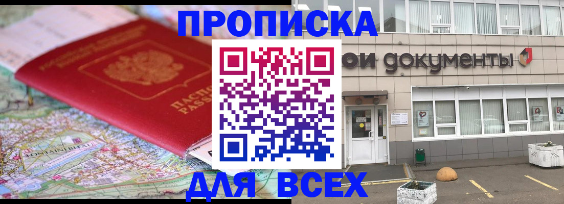 прописка в квартире в Ялте