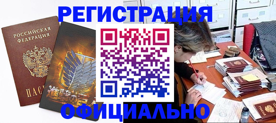 прописка для кредита в Ялте